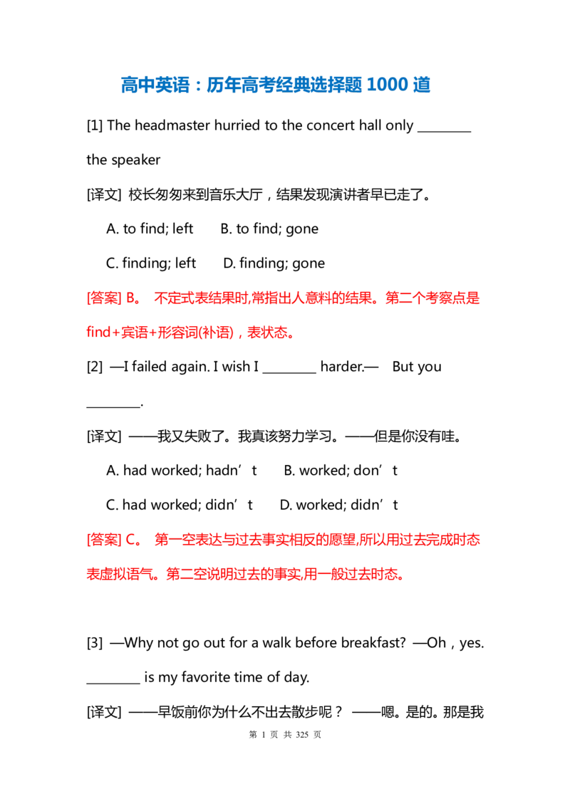 英语44高考英语经典选择题1000道_S054高中英语备考必备学习资料包