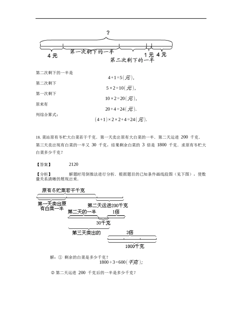 《应用题》经典还原问题基本知识点-4星题（含解析）全国通用版_小学数学母题大全一二三四五六年级上下册一题多解题母题解_《经典应用题》（含详解）