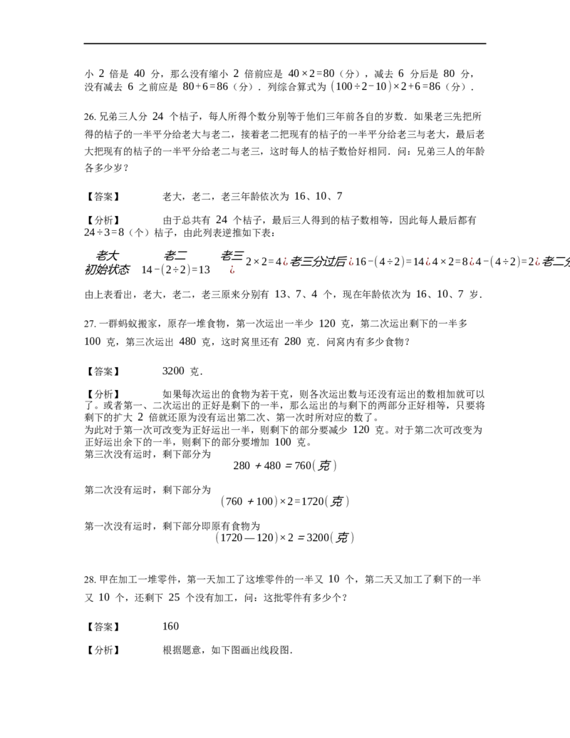 《应用题》经典还原问题基本知识点-4星题（含解析）全国通用版_小学数学母题大全一二三四五六年级上下册一题多解题母题解_《经典应用题》（含详解）