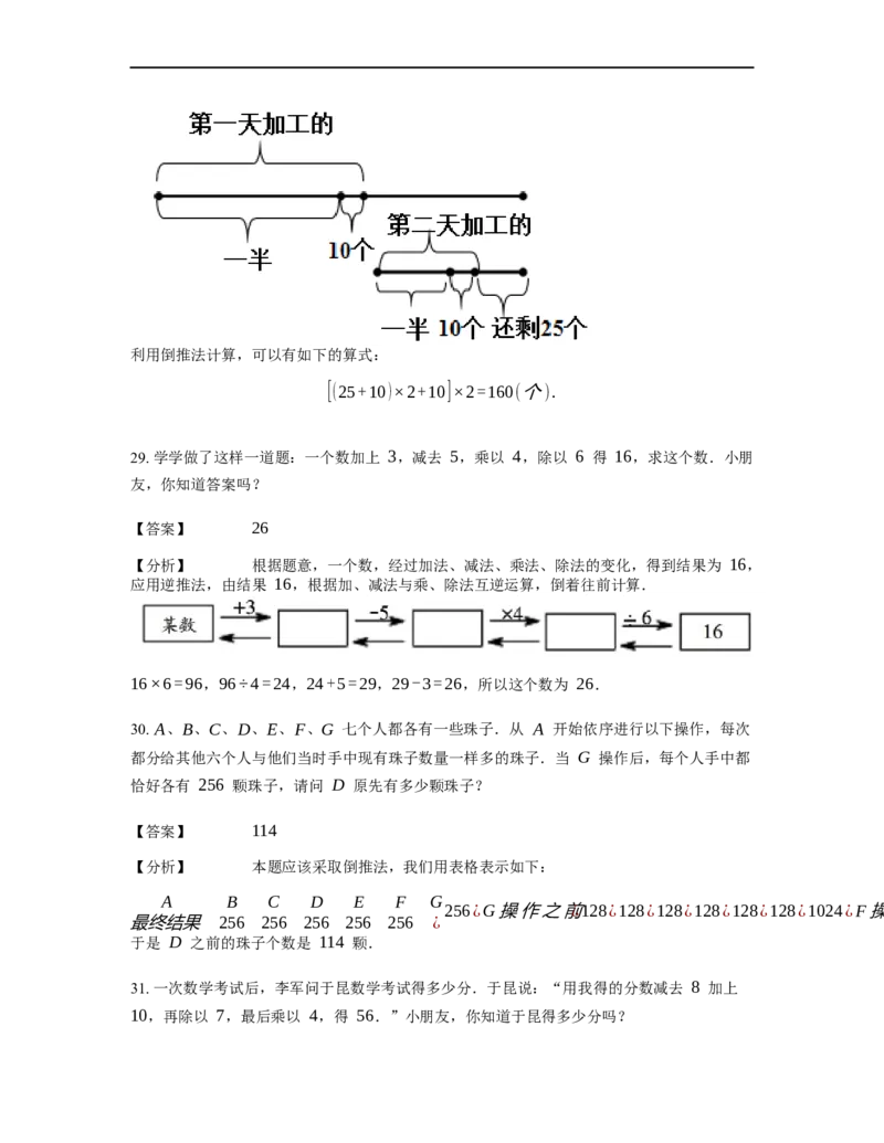 《应用题》经典还原问题基本知识点-4星题（含解析）全国通用版_小学数学母题大全一二三四五六年级上下册一题多解题母题解_《经典应用题》（含详解）