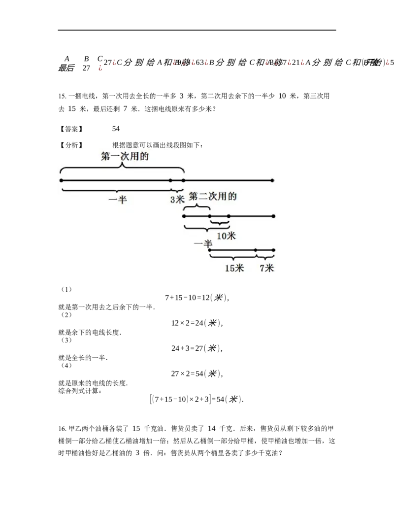 《应用题》经典还原问题基本知识点-4星题（含解析）全国通用版_小学数学母题大全一二三四五六年级上下册一题多解题母题解_《经典应用题》（含详解）