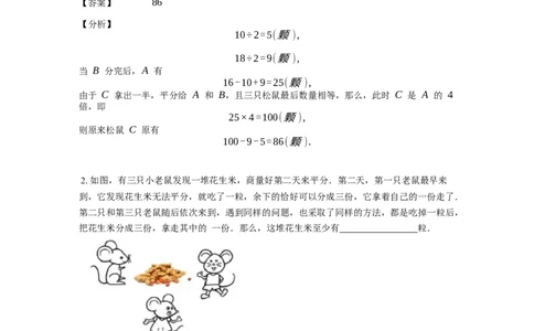 《应用题》经典还原问题基本知识点-4星题（含解析）全国通用版_小学数学母题大全一二三四五六年级上下册一题多解题母题解_《经典应用题》（含详解）