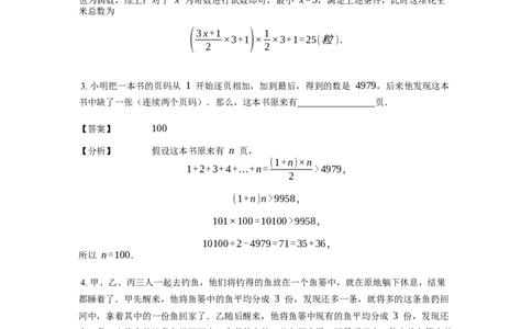 《应用题》经典还原问题基本知识点-4星题（含解析）全国通用版_小学数学母题大全一二三四五六年级上下册一题多解题母题解_《经典应用题》（含详解）