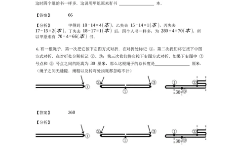 《应用题》经典还原问题基本知识点-4星题（含解析）全国通用版_小学数学母题大全一二三四五六年级上下册一题多解题母题解_《经典应用题》（含详解）
