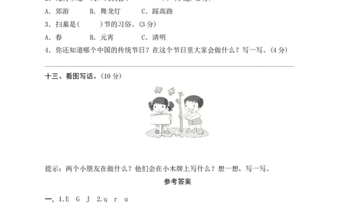 第一单元测评_一年级语文下册（统编版）_老课标资料_期中+期末_单元期中期末测评