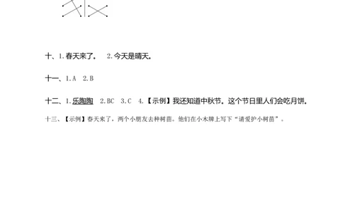 第一单元测评_一年级语文下册（统编版）_老课标资料_期中+期末_单元期中期末测评