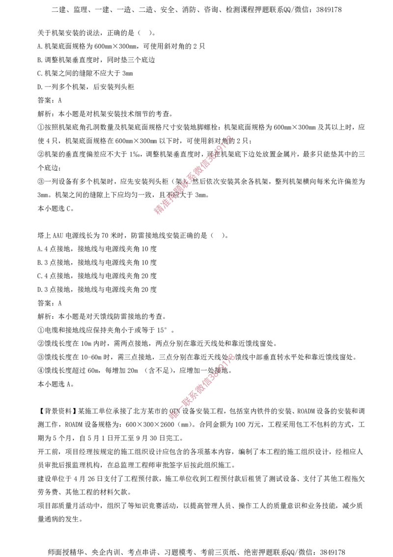 04.04-第2章-通信与广电工程施工技术（一）_2026年一级建造师_2026年一建通信_2025年一建通信SVIP_03-习题精析✿实战特训✿模考通关_04-通信《习题带练班》邵春宝SMR