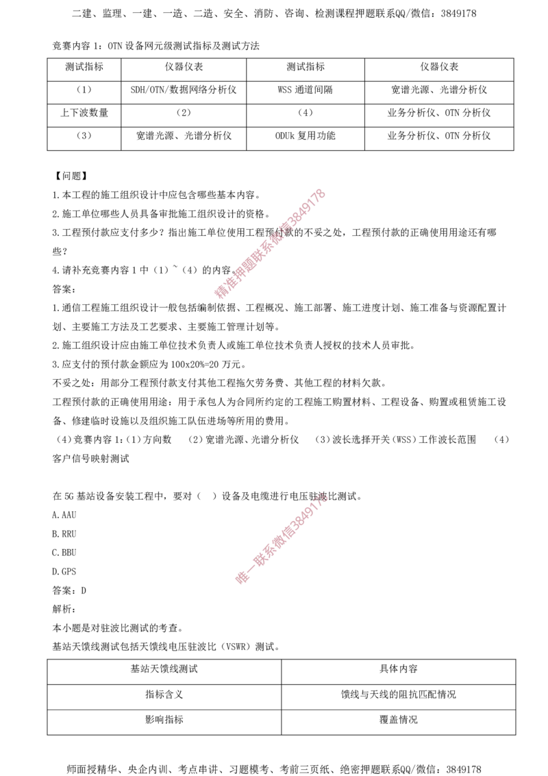 04.04-第2章-通信与广电工程施工技术（一）_2026年一级建造师_2026年一建通信_2025年一建通信SVIP_03-习题精析✿实战特训✿模考通关_04-通信《习题带练班》邵春宝SMR