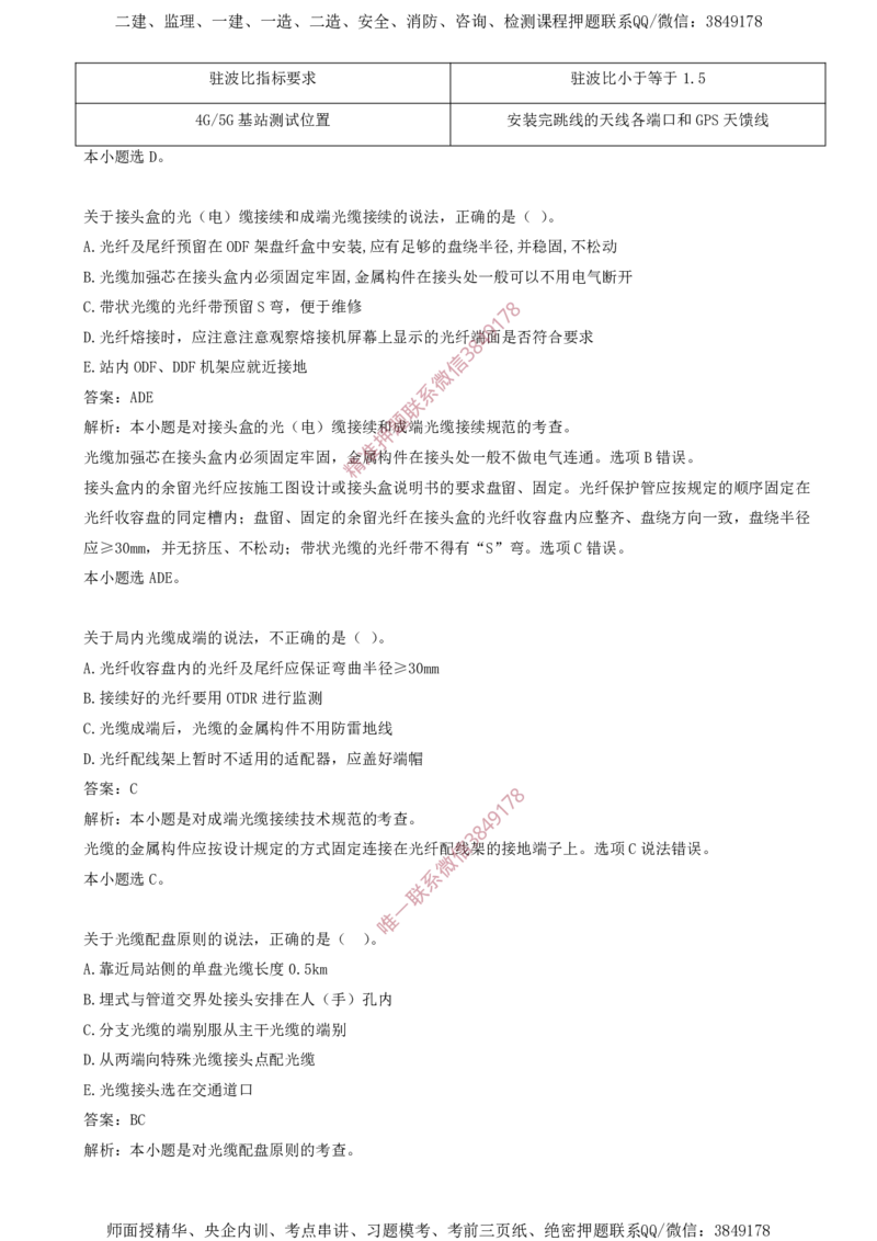 04.04-第2章-通信与广电工程施工技术（一）_2026年一级建造师_2026年一建通信_2025年一建通信SVIP_03-习题精析✿实战特训✿模考通关_04-通信《习题带练班》邵春宝SMR