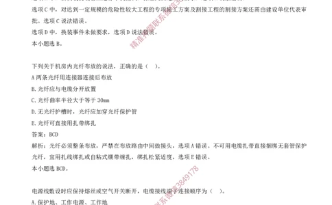 04.04-第2章-通信与广电工程施工技术（一）_2026年一级建造师_2026年一建通信_2025年一建通信SVIP_03-习题精析✿实战特训✿模考通关_04-通信《习题带练班》邵春宝SMR