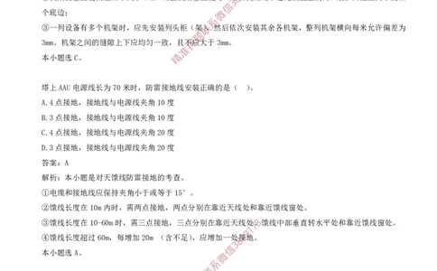 04.04-第2章-通信与广电工程施工技术（一）_2026年一级建造师_2026年一建通信_2025年一建通信SVIP_03-习题精析✿实战特训✿模考通关_04-通信《习题带练班》邵春宝SMR