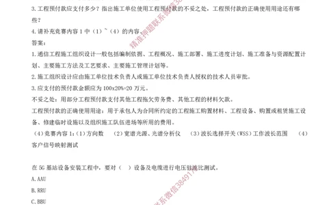 04.04-第2章-通信与广电工程施工技术（一）_2026年一级建造师_2026年一建通信_2025年一建通信SVIP_03-习题精析✿实战特训✿模考通关_04-通信《习题带练班》邵春宝SMR