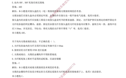 04.04-第2章-通信与广电工程施工技术（一）_2026年一级建造师_2026年一建通信_2025年一建通信SVIP_03-习题精析✿实战特训✿模考通关_04-通信《习题带练班》邵春宝SMR