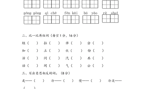 人教版人教版人教一年级语文下册第七单元测试卷_一年级语文下册（统编版）_老课标资料_一下语文含教学视频_第一套_009-试题试卷word版可下载打印_第七单元