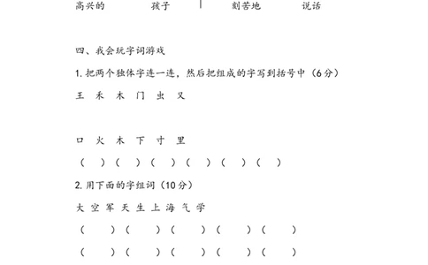人教版人教版人教一年级语文下册第七单元测试卷_一年级语文下册（统编版）_老课标资料_一下语文含教学视频_第一套_009-试题试卷word版可下载打印_第七单元