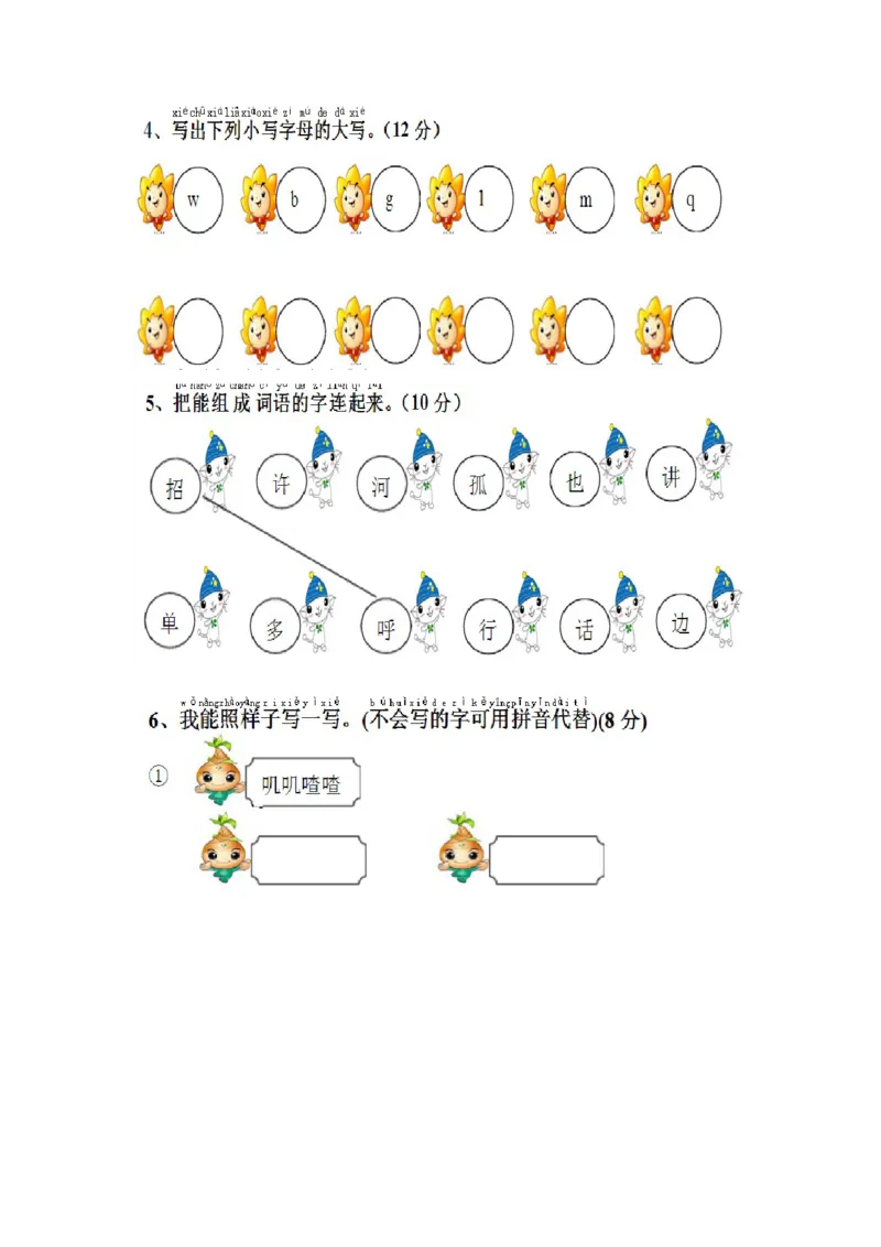 小学一年级下册第三单元练习题_一年级语文下册（统编版）_老课标资料_一下语文含教学视频_第一套_009-试题试卷word版可下载打印_第三单元