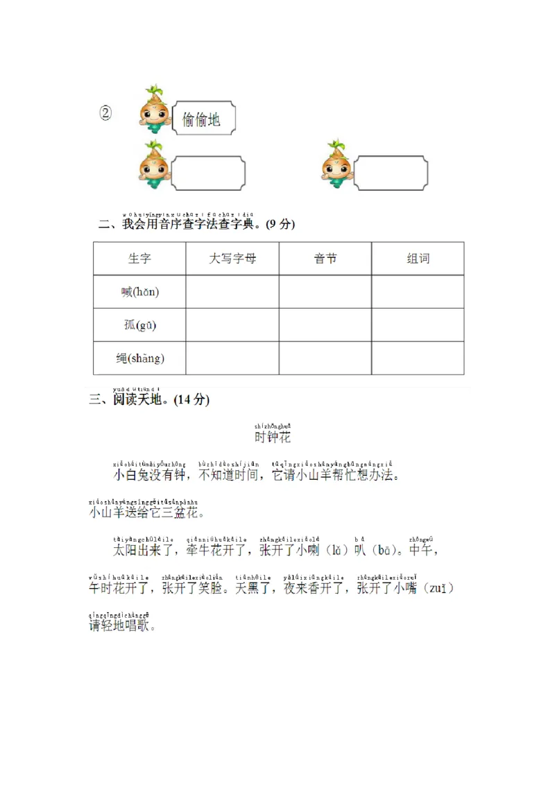 小学一年级下册第三单元练习题_一年级语文下册（统编版）_老课标资料_一下语文含教学视频_第一套_009-试题试卷word版可下载打印_第三单元