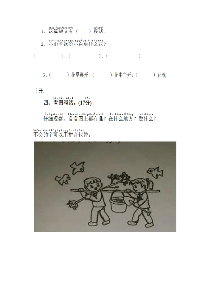 小学一年级下册第三单元练习题_一年级语文下册（统编版）_老课标资料_一下语文含教学视频_第一套_009-试题试卷word版可下载打印_第三单元