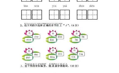 小学一年级下册第三单元练习题_一年级语文下册（统编版）_老课标资料_一下语文含教学视频_第一套_009-试题试卷word版可下载打印_第三单元