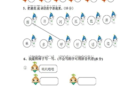 小学一年级下册第三单元练习题_一年级语文下册（统编版）_老课标资料_一下语文含教学视频_第一套_009-试题试卷word版可下载打印_第三单元