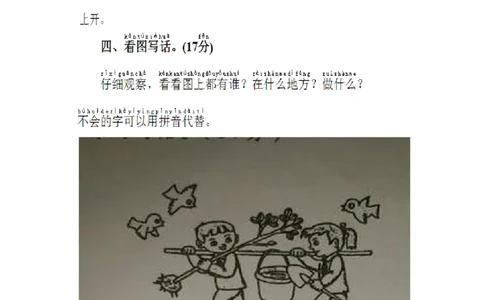 小学一年级下册第三单元练习题_一年级语文下册（统编版）_老课标资料_一下语文含教学视频_第一套_009-试题试卷word版可下载打印_第三单元
