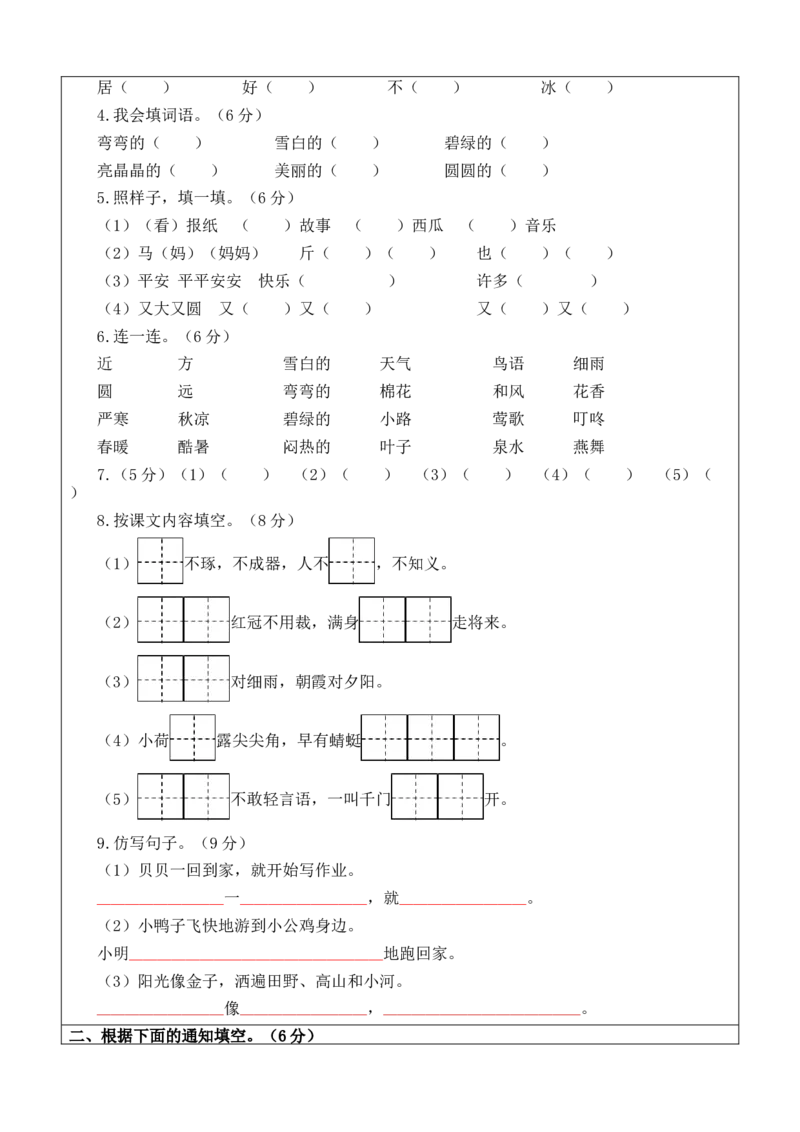 语文（提高卷01）答题卡_一年级语文下册（统编版）_期中+期末_期末试卷
