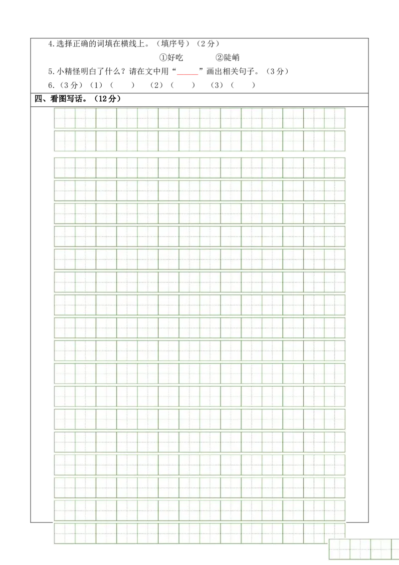 语文（提高卷01）答题卡_一年级语文下册（统编版）_期中+期末_期末试卷