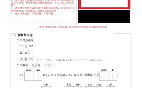 语文（提高卷01）答题卡_一年级语文下册（统编版）_期中+期末_期末试卷