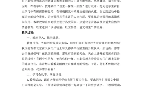 2我多想去看看备选教案_一年级语文下册（统编版）_老课标资料_一年级下册全套课件资料_2.第二单元_2我多想去看看_辅教资源_备选教案