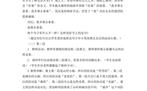 2我多想去看看备选教案_一年级语文下册（统编版）_老课标资料_一年级下册全套课件资料_2.第二单元_2我多想去看看_辅教资源_备选教案