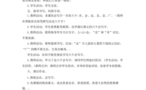 2我多想去看看备选教案_一年级语文下册（统编版）_老课标资料_一年级下册全套课件资料_2.第二单元_2我多想去看看_辅教资源_备选教案