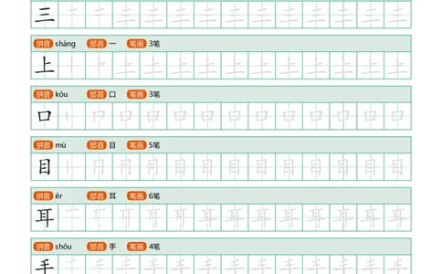 部编版-1年级上册写字表（带部首笔画）10页_一年级语文上册（统编版）_老课标资料_教学视频_第一套_007-同步练字视频_小学一年级新增可打印