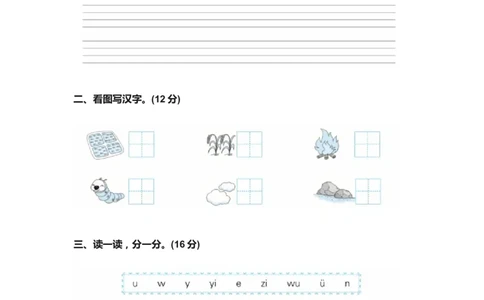 精品一年级上册语文第一次月考真题测试B（人教部编版，含答案）_一年级语文上册（统编版）_老课标资料_月考试卷