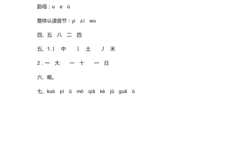 精品一年级上册语文第一次月考真题测试B（人教部编版，含答案）_一年级语文上册（统编版）_老课标资料_月考试卷