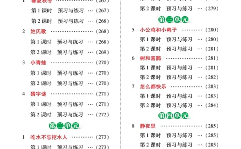 《巧学蛙教材巧解》预习与练习-语文1年级下册（RJ）_一年级上下册资料_小学一年级学习资料-25年更新版_1-02、小学一年级语文下册_3-6-2-2、练习题、作业、专项、试卷_部编（人教）版