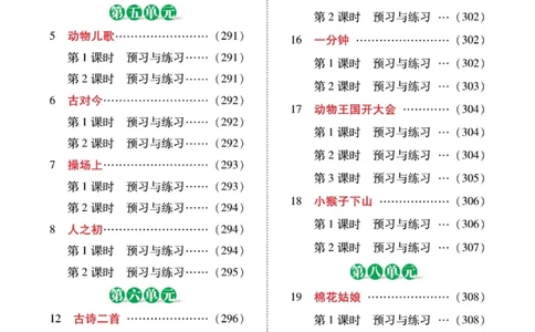 《巧学蛙教材巧解》预习与练习-语文1年级下册（RJ）_一年级上下册资料_小学一年级学习资料-25年更新版_1-02、小学一年级语文下册_3-6-2-2、练习题、作业、专项、试卷_部编（人教）版