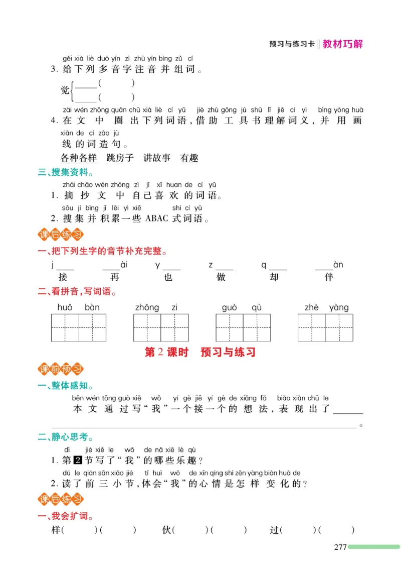 《巧学蛙教材巧解》预习与练习-语文1年级下册（RJ）_一年级上下册资料_小学一年级学习资料-25年更新版_1-02、小学一年级语文下册_3-6-2-2、练习题、作业、专项、试卷_部编（人教）版