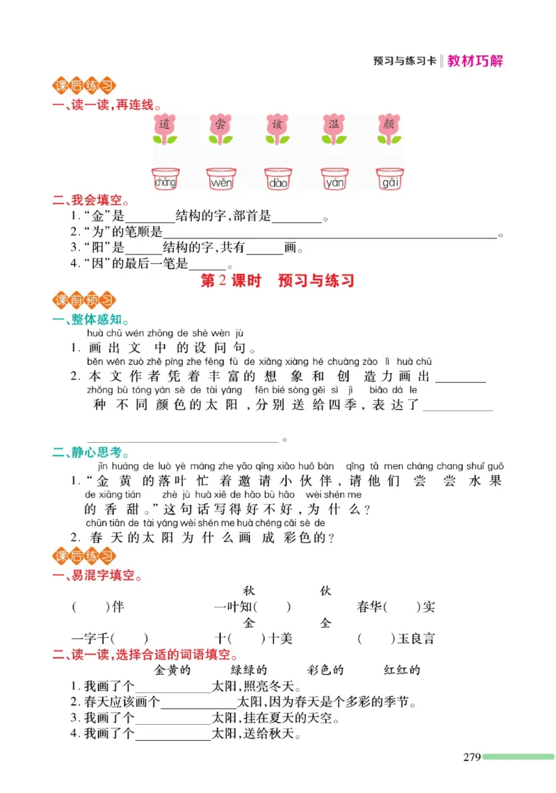 《巧学蛙教材巧解》预习与练习-语文1年级下册（RJ）_一年级上下册资料_小学一年级学习资料-25年更新版_1-02、小学一年级语文下册_3-6-2-2、练习题、作业、专项、试卷_部编（人教）版