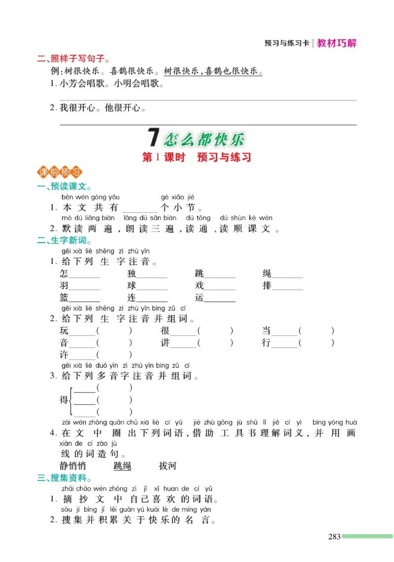 《巧学蛙教材巧解》预习与练习-语文1年级下册（RJ）_一年级上下册资料_小学一年级学习资料-25年更新版_1-02、小学一年级语文下册_3-6-2-2、练习题、作业、专项、试卷_部编（人教）版