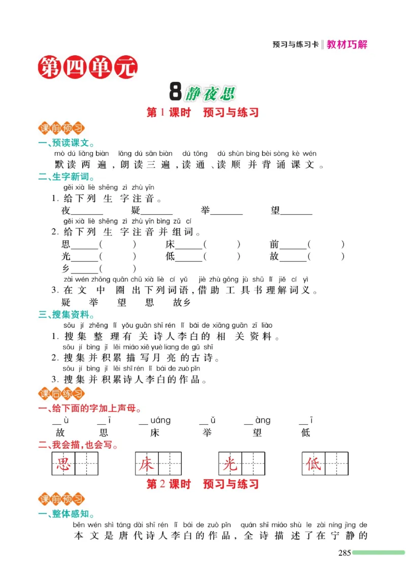《巧学蛙教材巧解》预习与练习-语文1年级下册（RJ）_一年级上下册资料_小学一年级学习资料-25年更新版_1-02、小学一年级语文下册_3-6-2-2、练习题、作业、专项、试卷_部编（人教）版