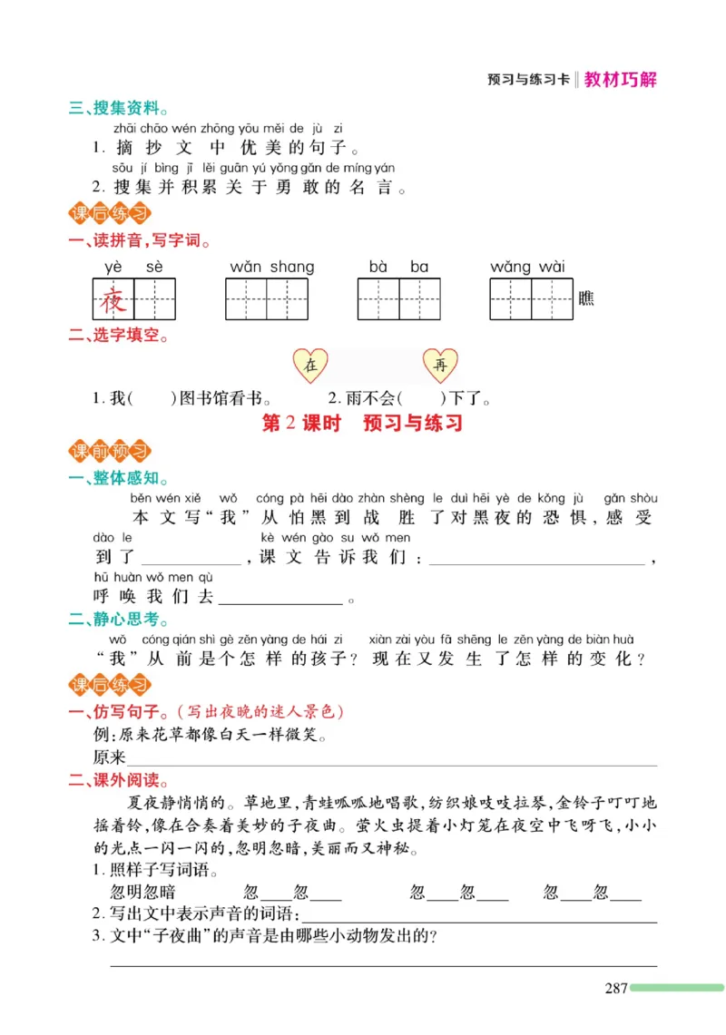 《巧学蛙教材巧解》预习与练习-语文1年级下册（RJ）_一年级上下册资料_小学一年级学习资料-25年更新版_1-02、小学一年级语文下册_3-6-2-2、练习题、作业、专项、试卷_部编（人教）版