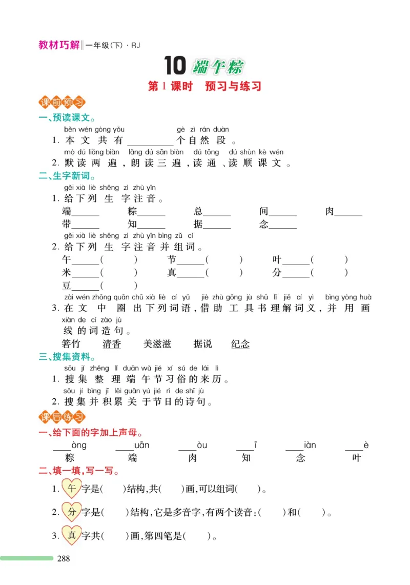 《巧学蛙教材巧解》预习与练习-语文1年级下册（RJ）_一年级上下册资料_小学一年级学习资料-25年更新版_1-02、小学一年级语文下册_3-6-2-2、练习题、作业、专项、试卷_部编（人教）版