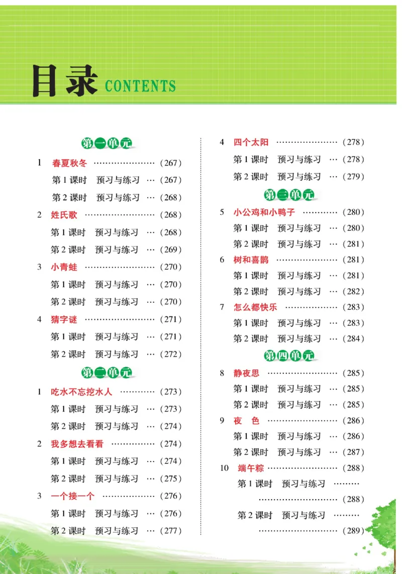 《巧学蛙教材巧解》预习与练习-语文1年级下册（RJ）_一年级上下册资料_小学一年级学习资料-25年更新版_1-02、小学一年级语文下册_3-6-2-2、练习题、作业、专项、试卷_部编（人教）版