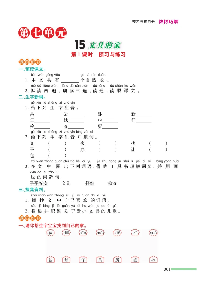 《巧学蛙教材巧解》预习与练习-语文1年级下册（RJ）_一年级上下册资料_小学一年级学习资料-25年更新版_1-02、小学一年级语文下册_3-6-2-2、练习题、作业、专项、试卷_部编（人教）版