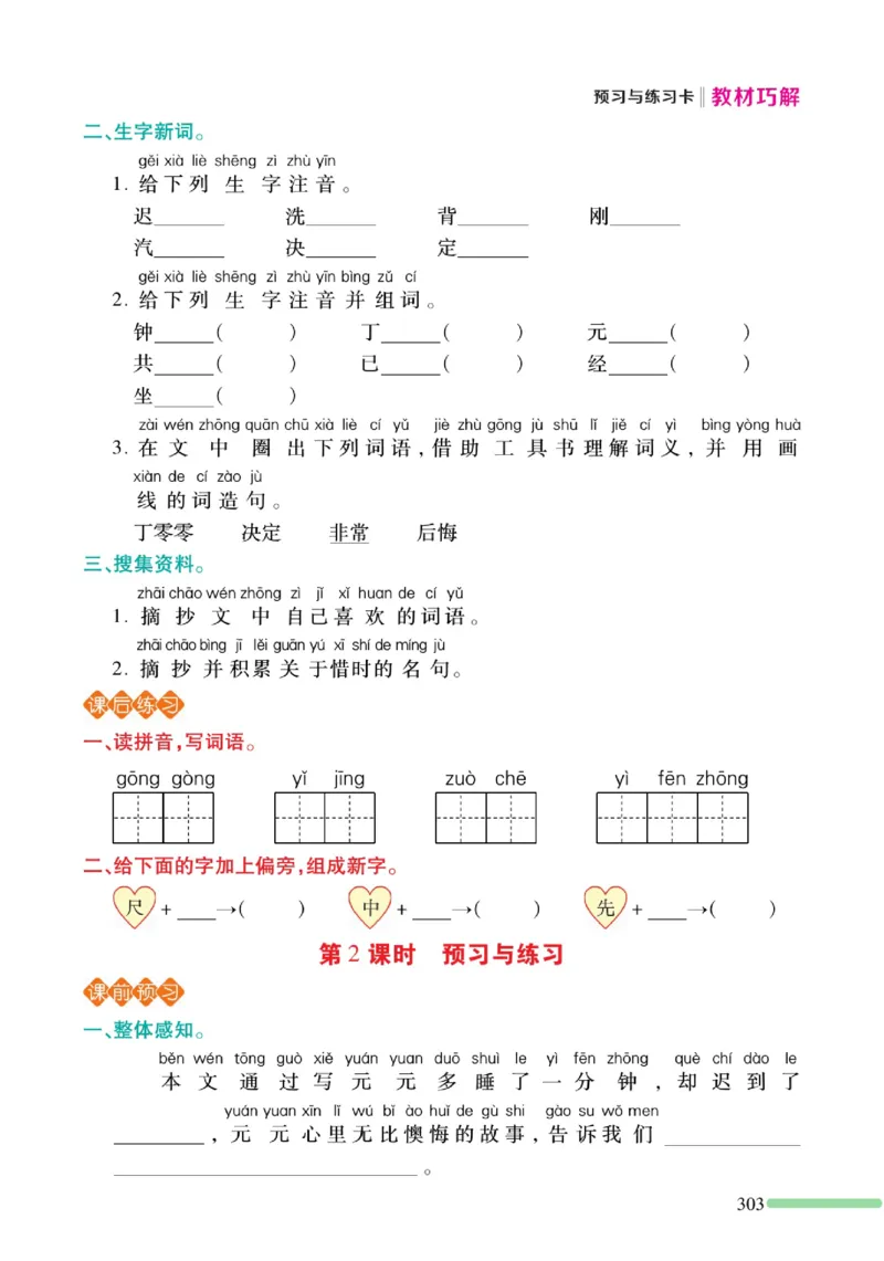 《巧学蛙教材巧解》预习与练习-语文1年级下册（RJ）_一年级上下册资料_小学一年级学习资料-25年更新版_1-02、小学一年级语文下册_3-6-2-2、练习题、作业、专项、试卷_部编（人教）版