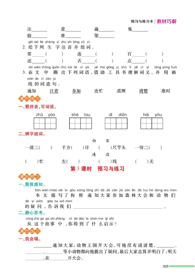 《巧学蛙教材巧解》预习与练习-语文1年级下册（RJ）_一年级上下册资料_小学一年级学习资料-25年更新版_1-02、小学一年级语文下册_3-6-2-2、练习题、作业、专项、试卷_部编（人教）版
