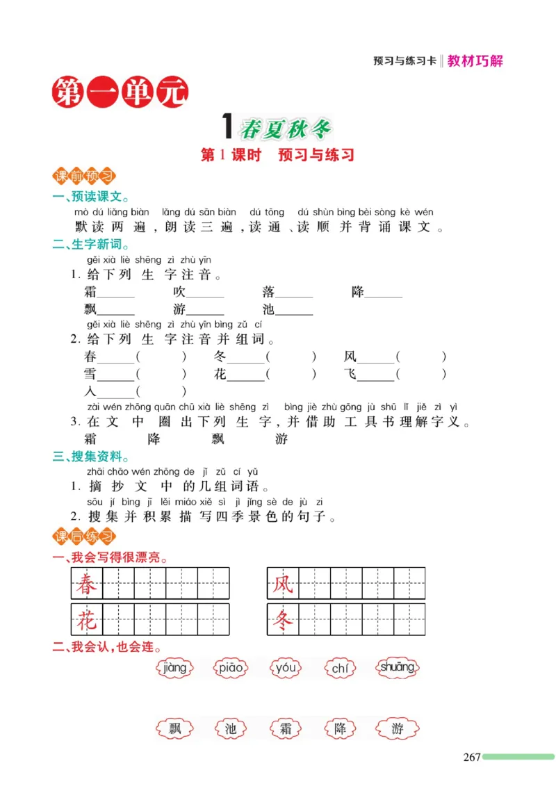 《巧学蛙教材巧解》预习与练习-语文1年级下册（RJ）_一年级上下册资料_小学一年级学习资料-25年更新版_1-02、小学一年级语文下册_3-6-2-2、练习题、作业、专项、试卷_部编（人教）版