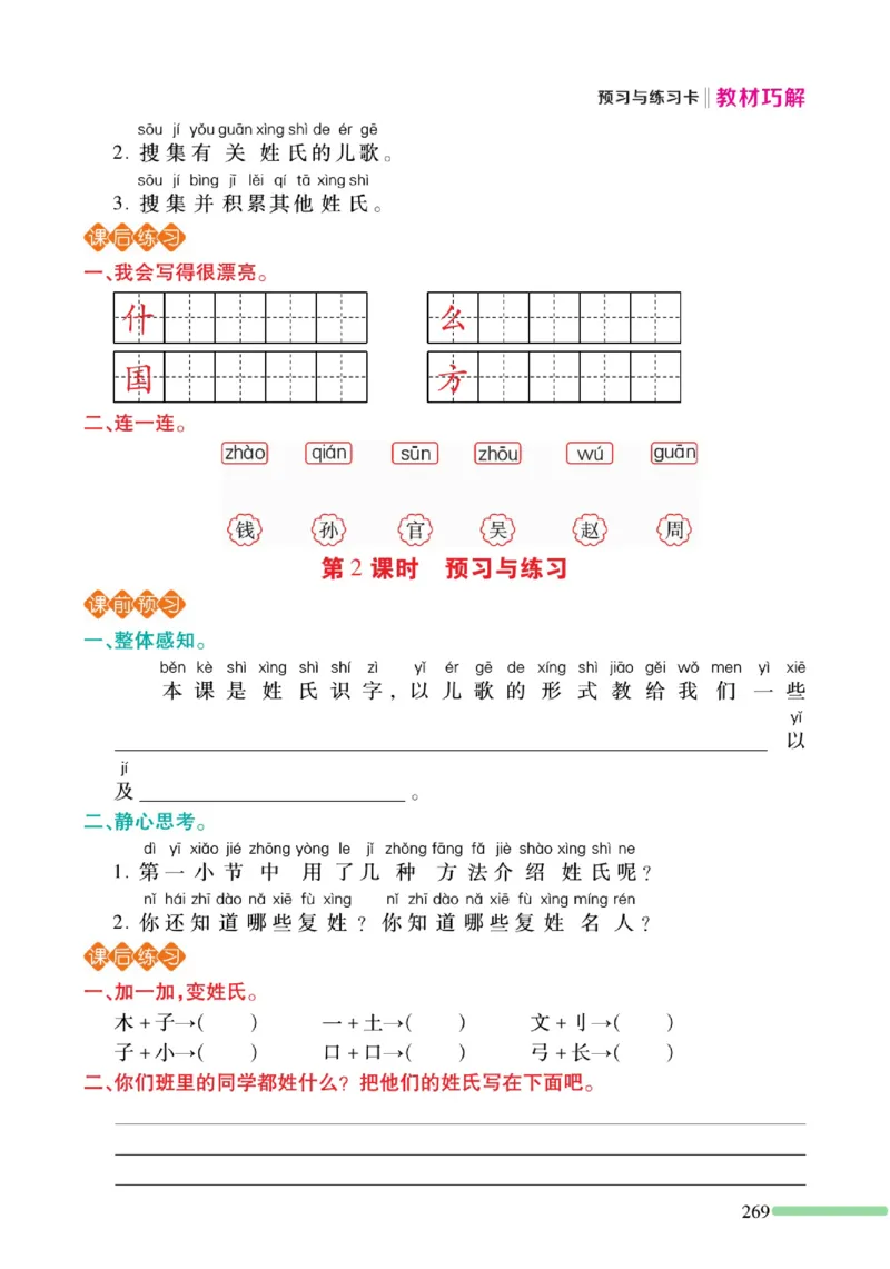 《巧学蛙教材巧解》预习与练习-语文1年级下册（RJ）_一年级上下册资料_小学一年级学习资料-25年更新版_1-02、小学一年级语文下册_3-6-2-2、练习题、作业、专项、试卷_部编（人教）版
