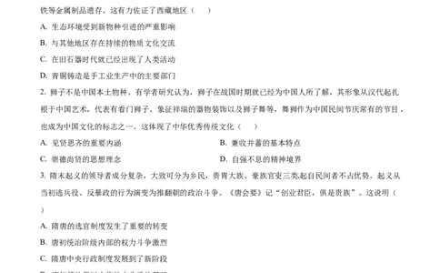 2024年高考历史试卷（海南）（空白卷）_历史历年高考真题_新&middot;Word版2008-2025&middot;高考历史真题_历史（按年份分类）2008-2025_2024&middot;历史高考真题(1)