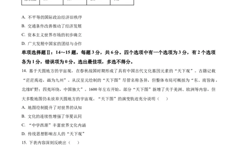 2024年高考历史试卷（海南）（空白卷）_历史历年高考真题_新&middot;Word版2008-2025&middot;高考历史真题_历史（按年份分类）2008-2025_2024&middot;历史高考真题(1)